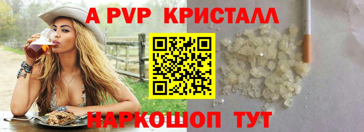 A-PVP Соль Саратов