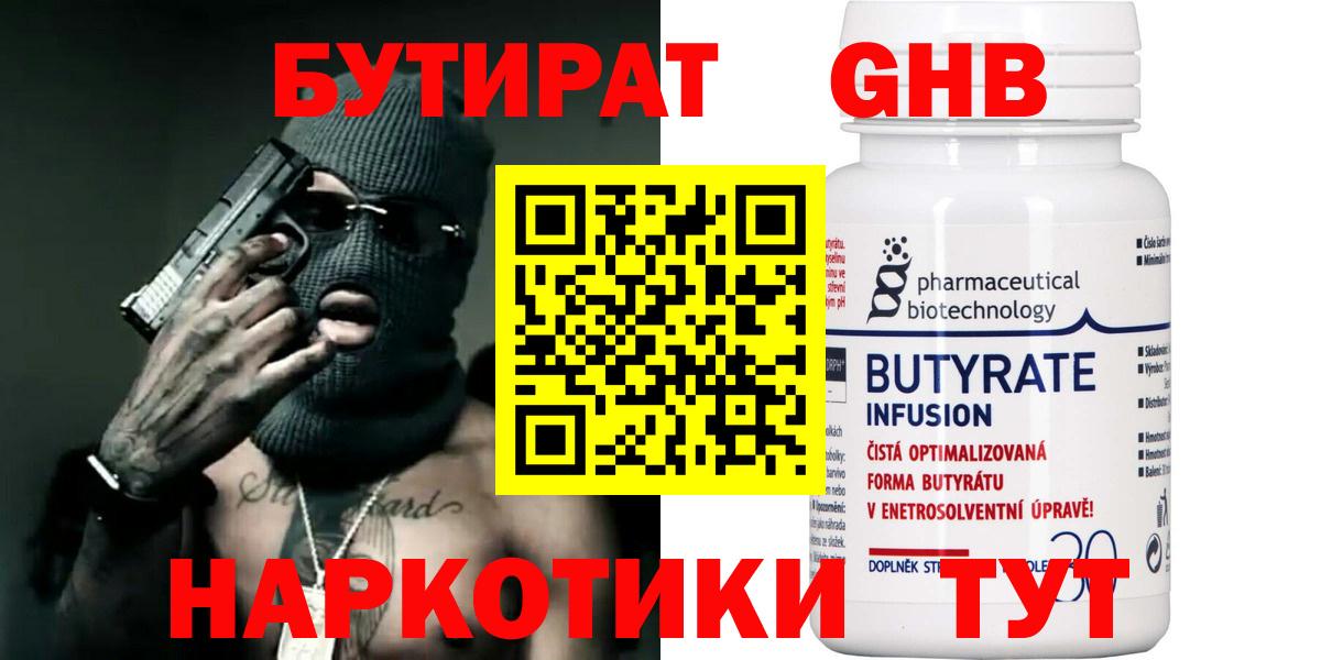 Бутират GHB  Вход с VPN  Бутират  Саратов 