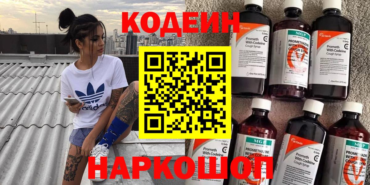 Codein напиток Lean (лин)  Вход с VPN  Саратов  Codein напиток Lean (лин) 