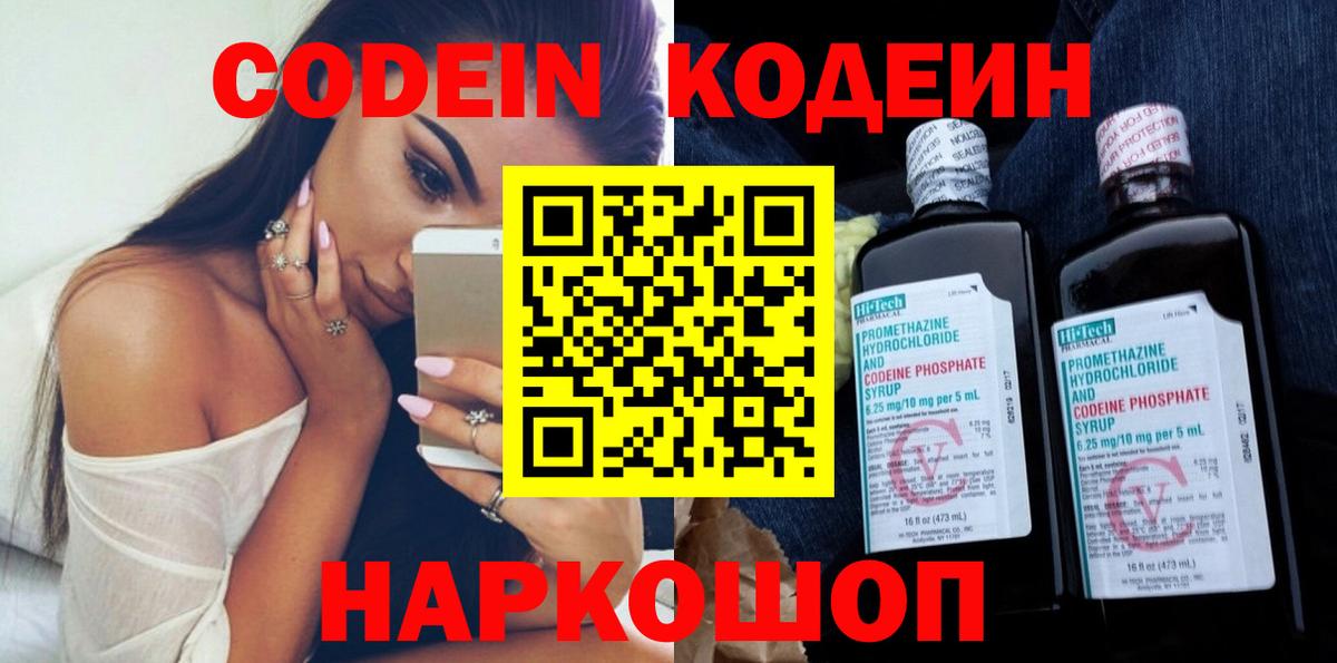 Кодеин напиток Lean (лин) Саратов
