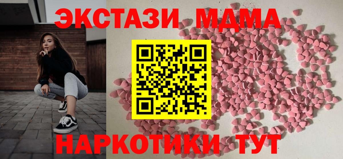 Экстази MDMA Саратов
