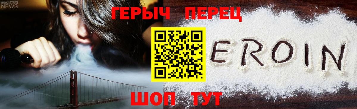 Героин VHQ  Вход с VPN  Саратов 
