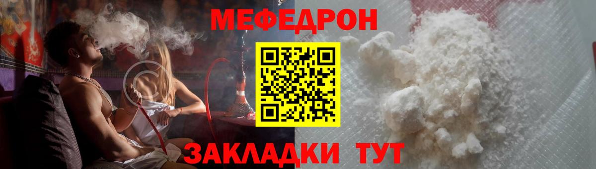 Мефедрон мука Саратов